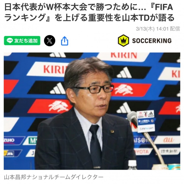 日本國(guó)家隊(duì)總監(jiān)：要全力提升FIFA世界排名，這事關(guān)世界杯抽簽